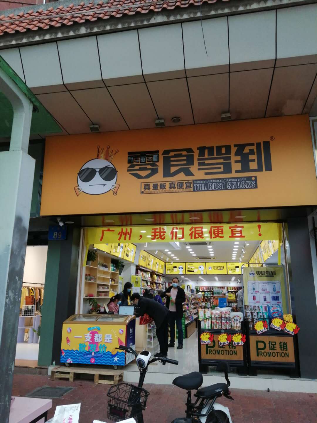 零食駕到零食店加盟的費(fèi)用怎么算？休閑食品賺錢(qián)嗎？