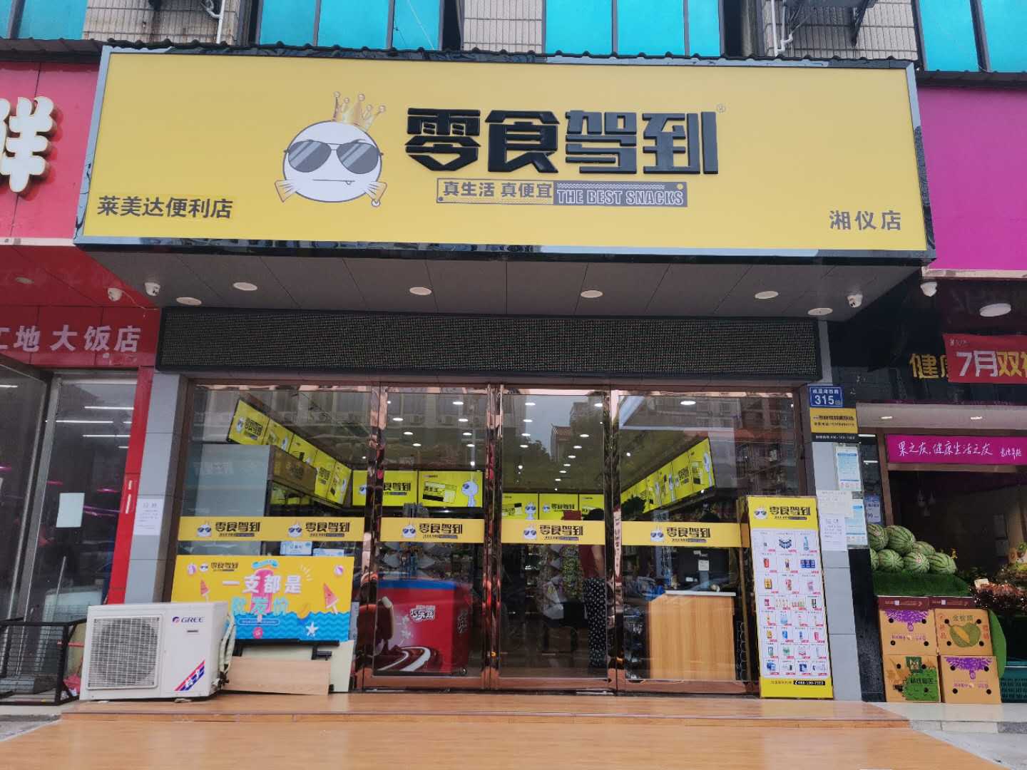 湘儀店開業(yè)：恭喜王先生加入零食駕到連鎖品牌，開啟財(cái)富之路