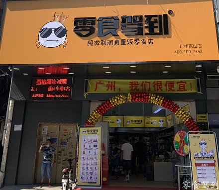 廣州富山店